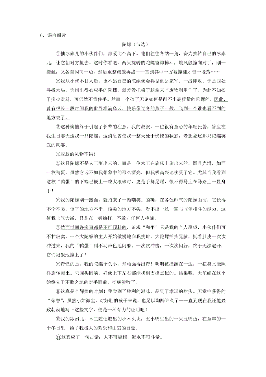 河南省洛阳市孟津县四年级上学期期末语文真题及答案_第2页