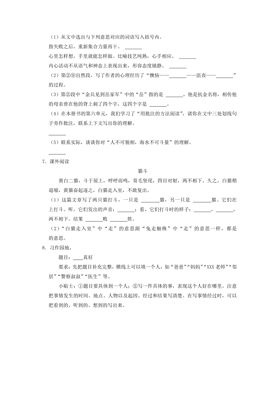 河南省洛阳市孟津县四年级上学期期末语文真题及答案_第3页