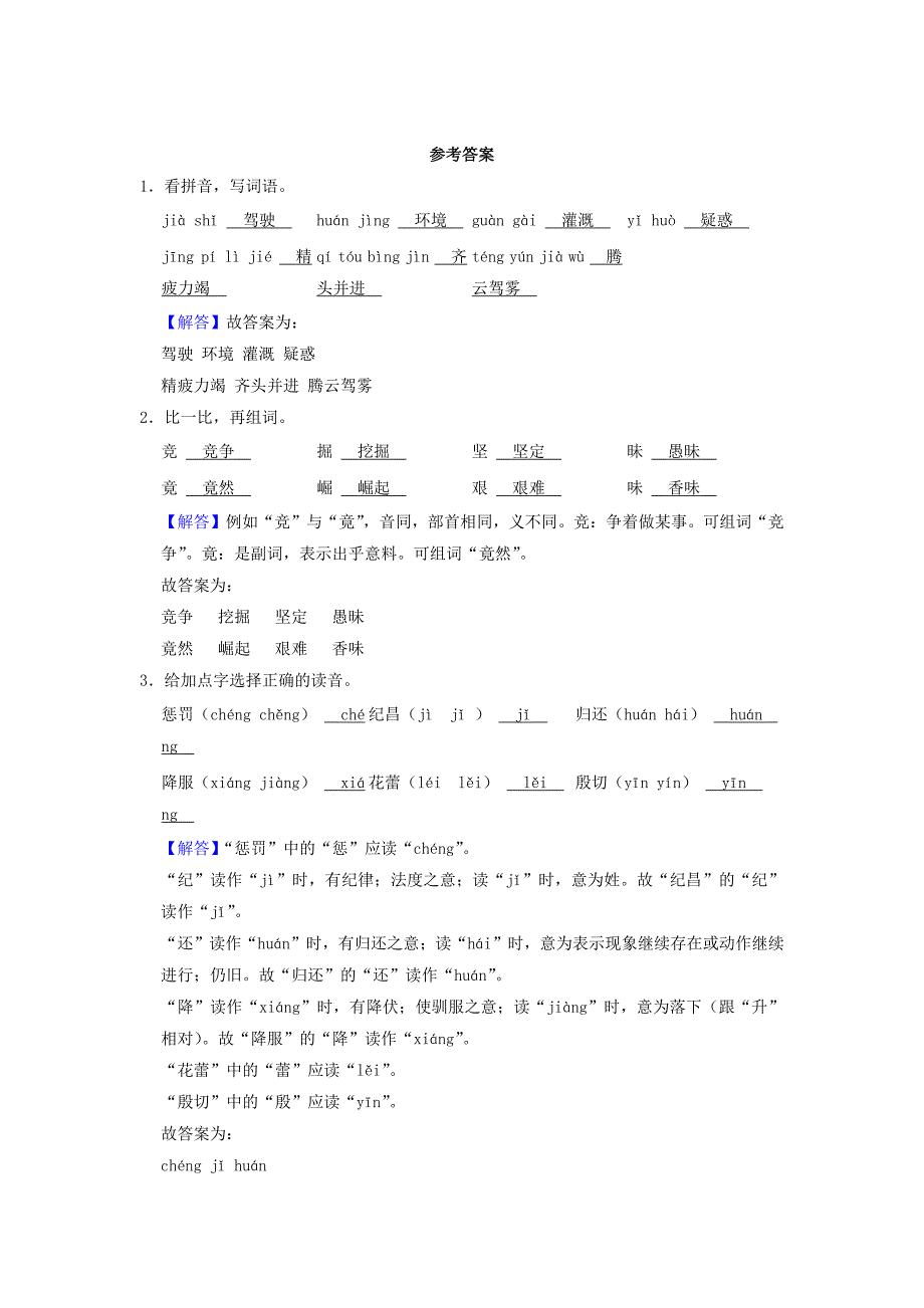 河南省洛阳市孟津县四年级上学期期末语文真题及答案_第4页