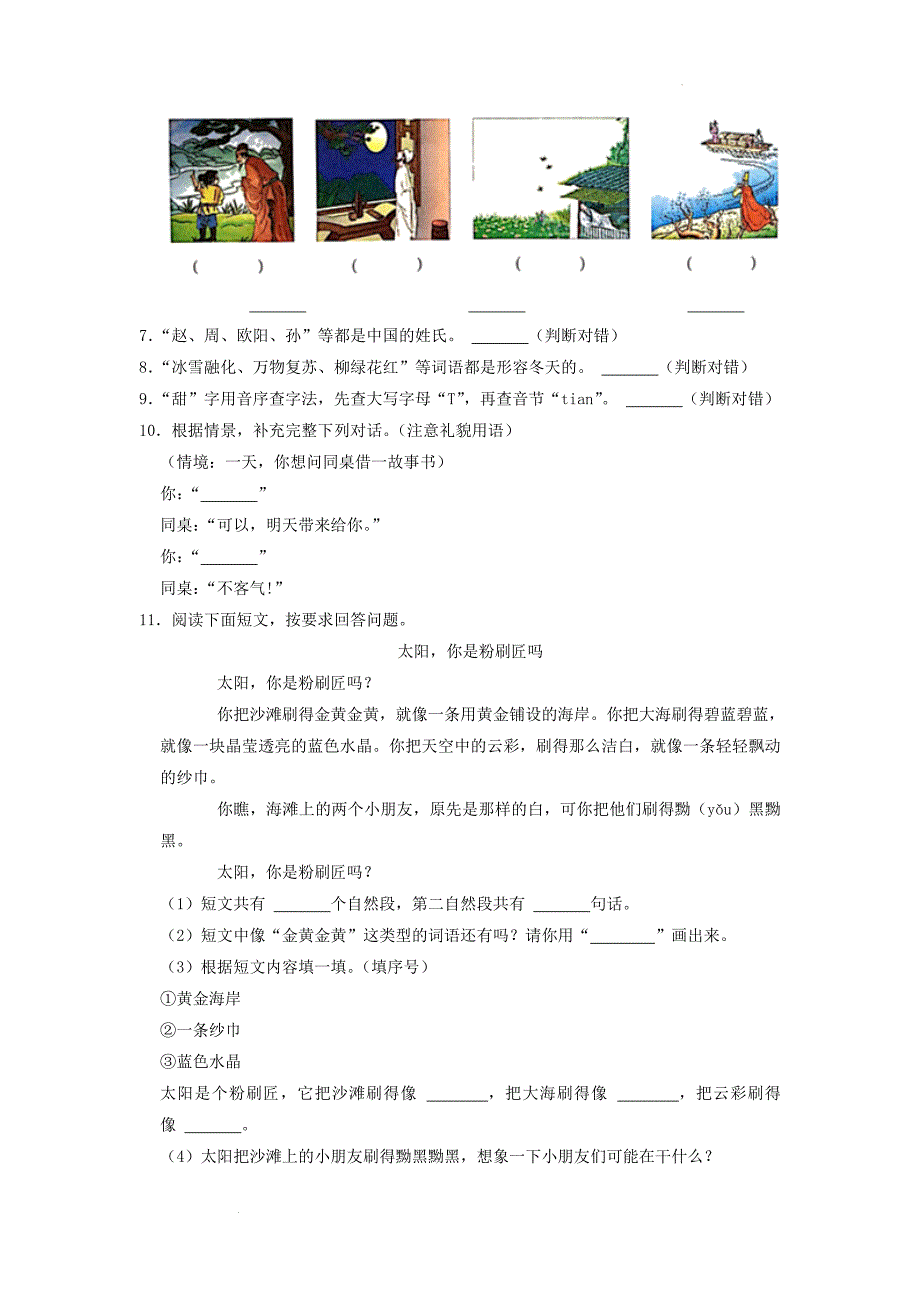 广东省深圳市龙华区小学一年级下册语文期中试题及答案_第2页