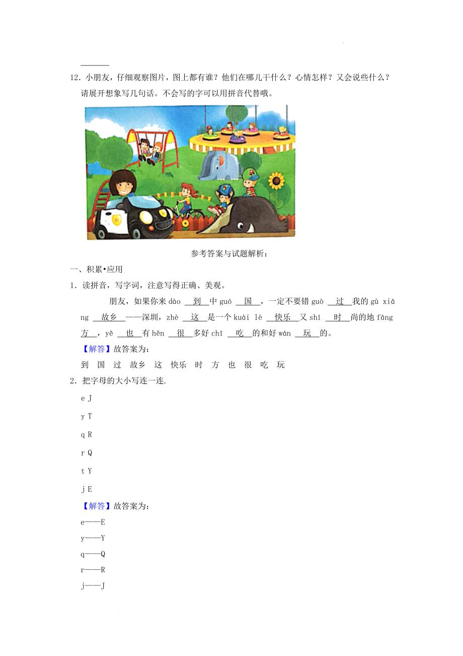 广东省深圳市龙华区小学一年级下册语文期中试题及答案_第3页