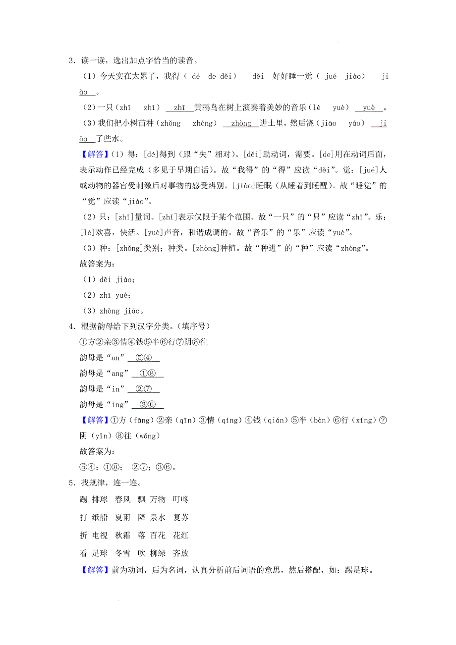 广东省深圳市龙华区小学一年级下册语文期中试题及答案_第4页