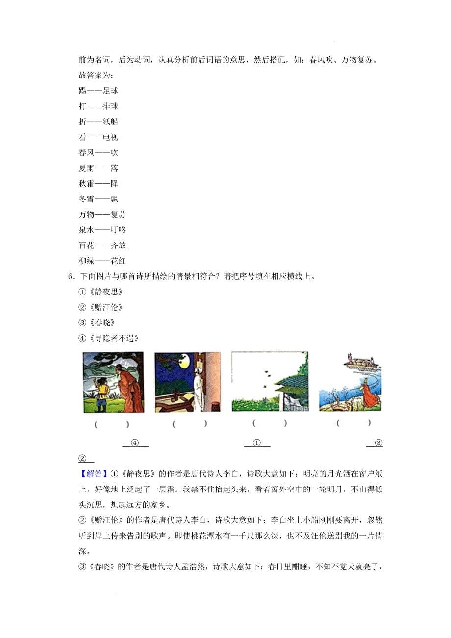 广东省深圳市龙华区小学一年级下册语文期中试题及答案_第5页