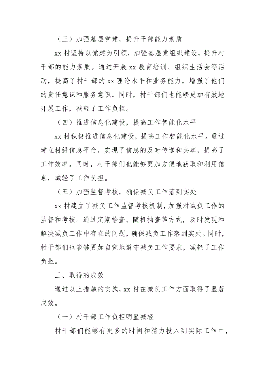 2024年某村“减负”工作情况报告_第2页