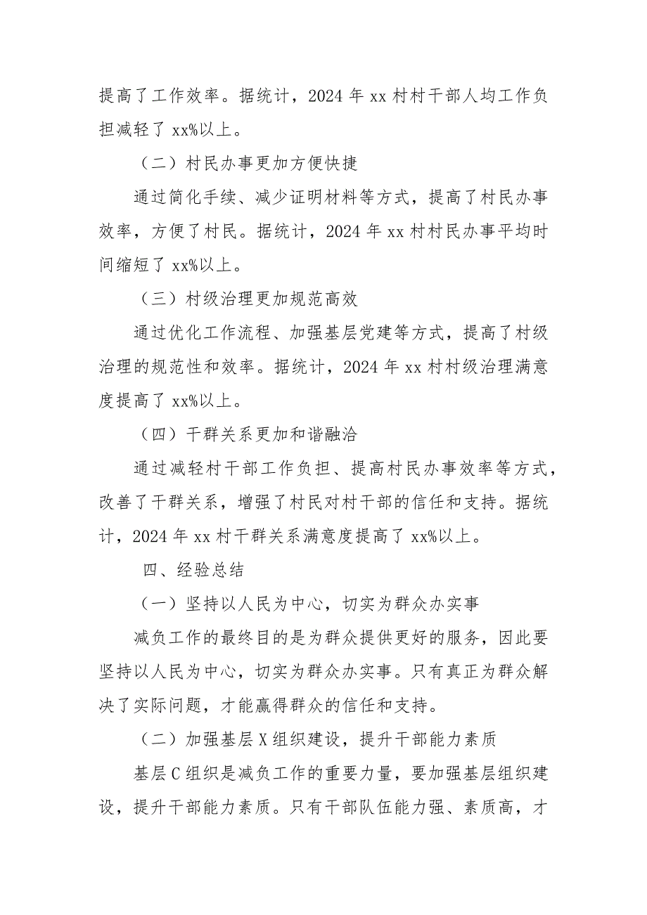 2024年某村“减负”工作情况报告_第3页