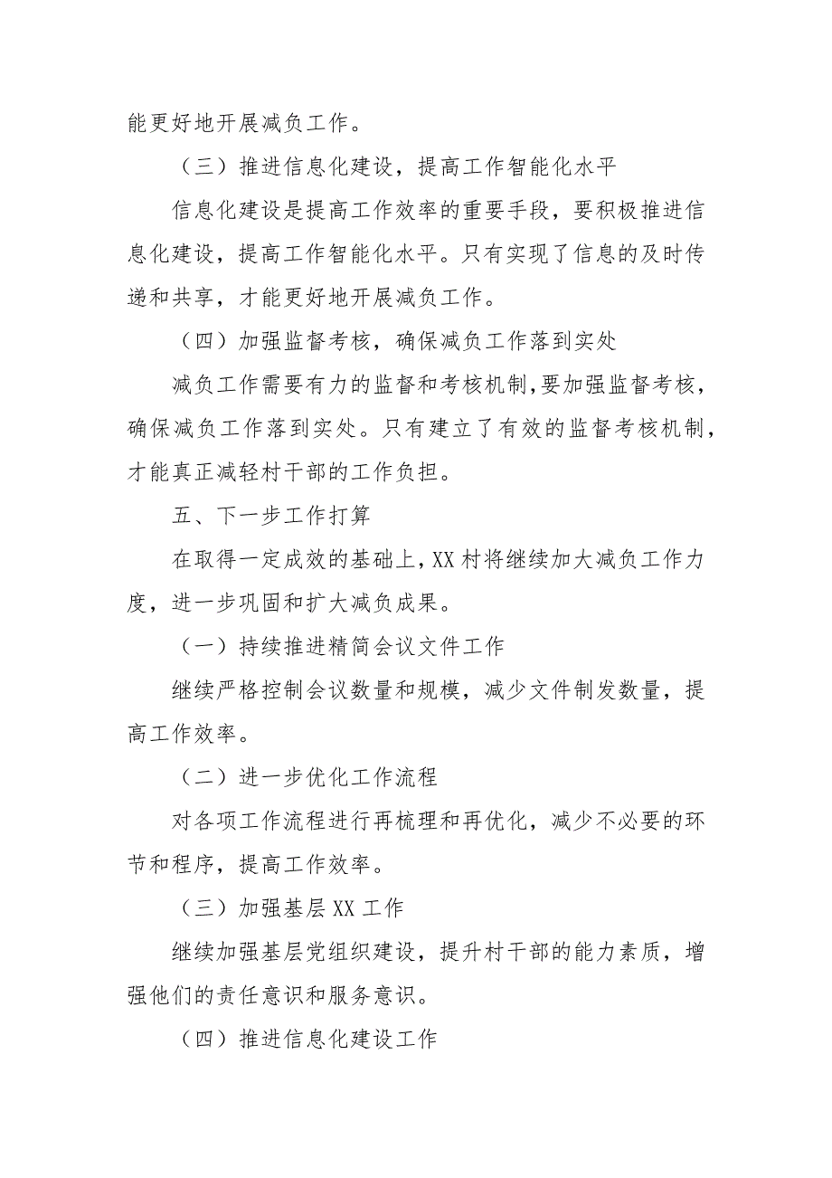 2024年某村“减负”工作情况报告_第4页