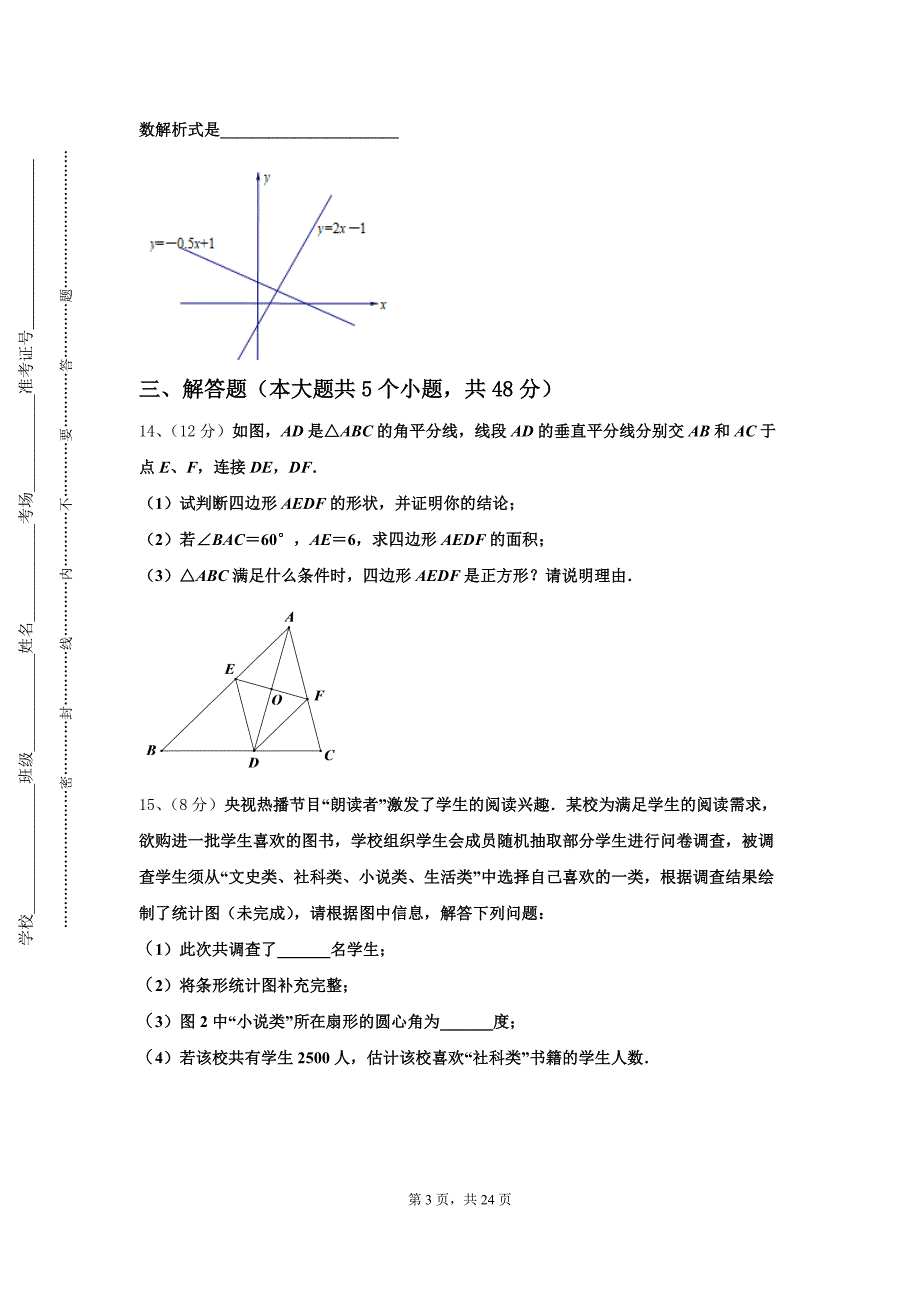 2025届中学位数与众数福建省厦门市逸夫中学数学九年级第一学期开学复习检测试题【含答案】_第3页