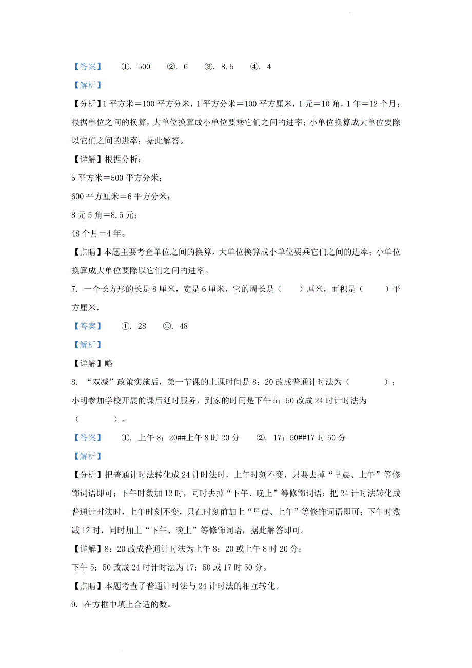 山东省济南市长清区人教版小学三年级下册数学期末试题及答案_第3页