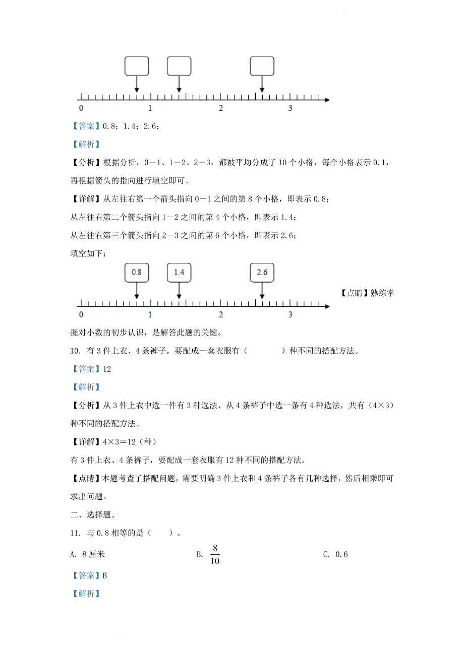 山东省济南市长清区人教版小学三年级下册数学期末试题及答案_第4页