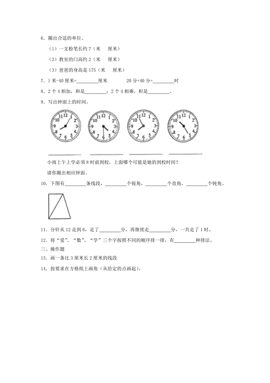 广东省广州市天河区小学二年级上学期数学期末试题及答案_第2页