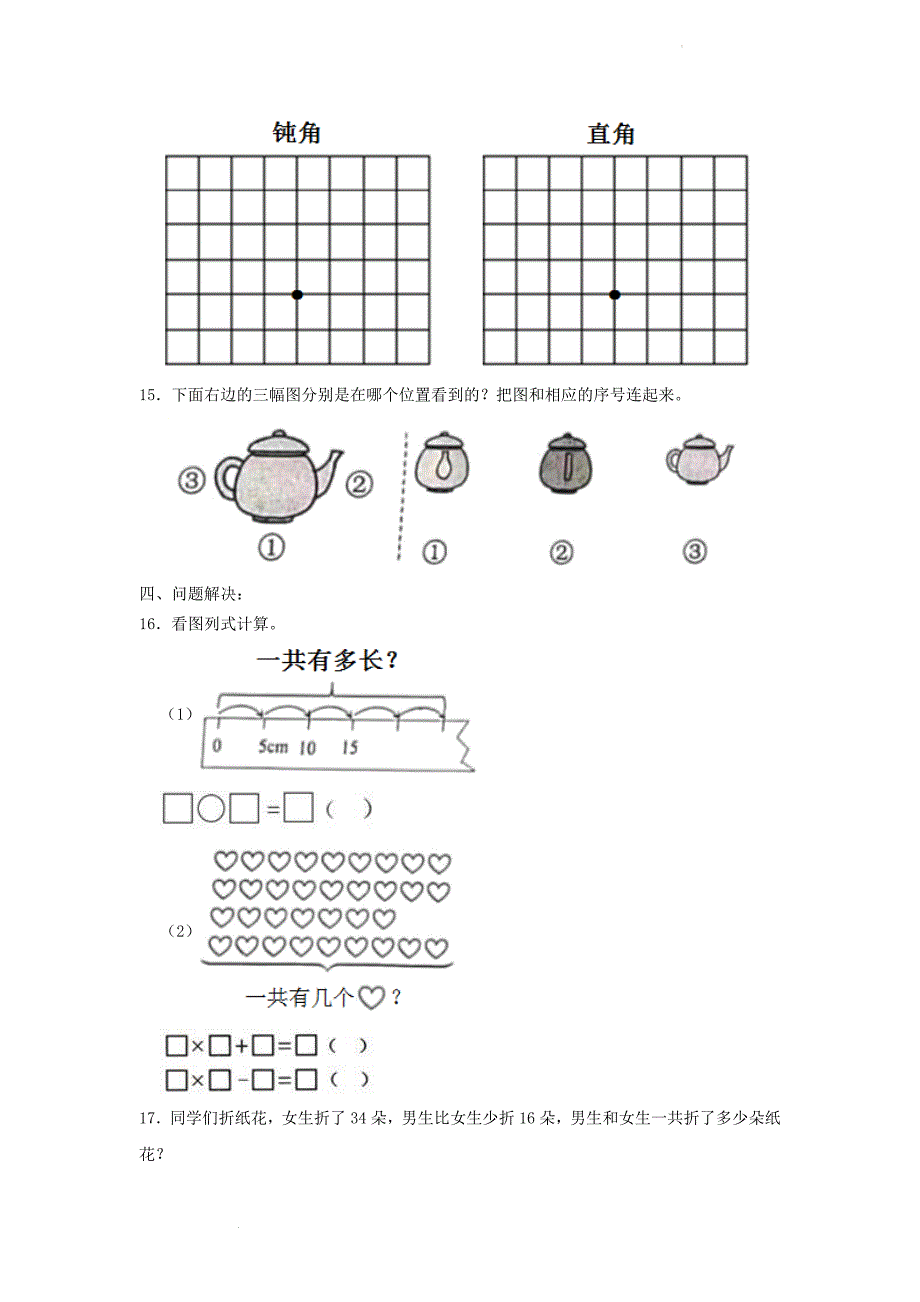 广东省广州市天河区小学二年级上学期数学期末试题及答案_第3页