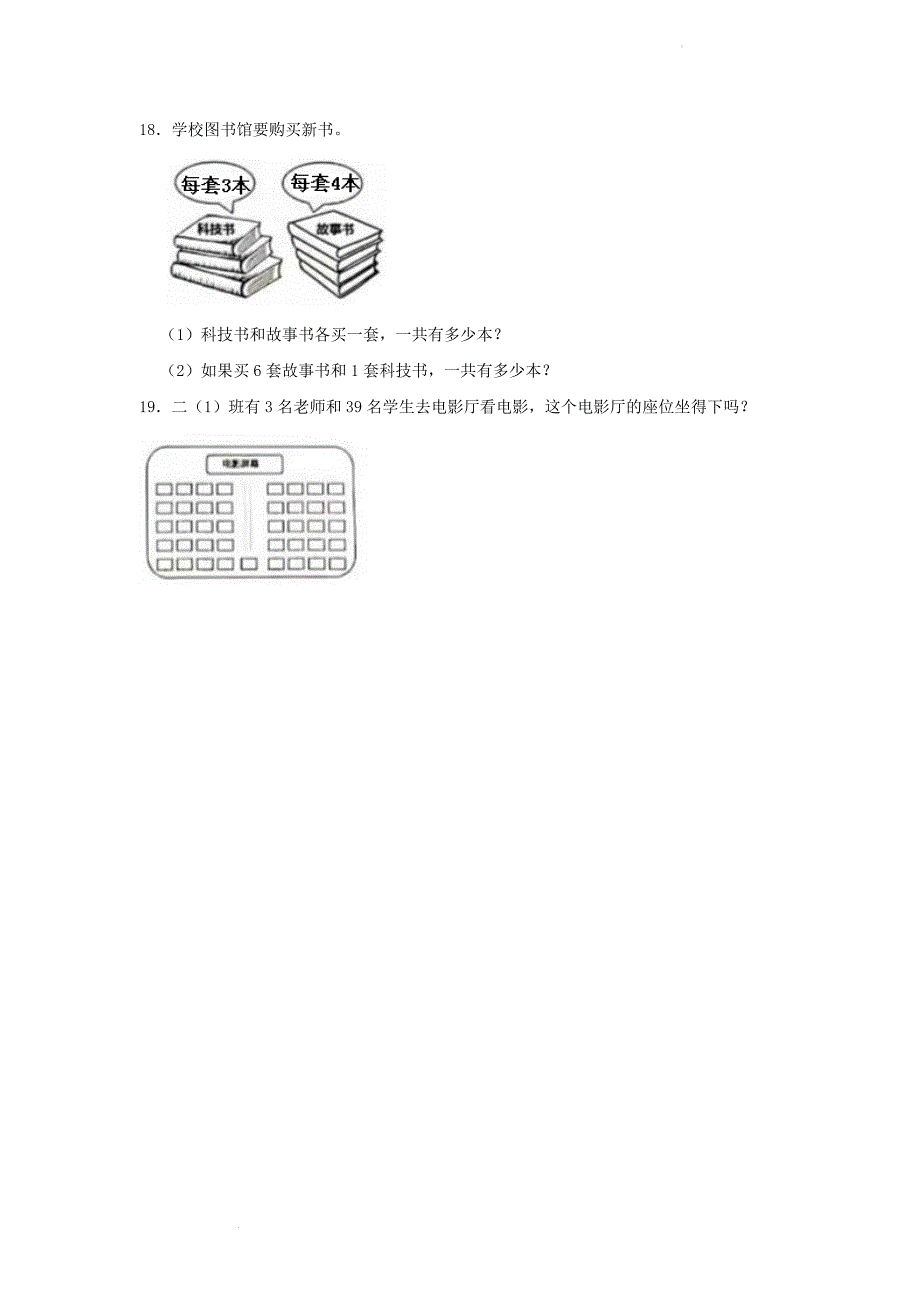 广东省广州市天河区小学二年级上学期数学期末试题及答案_第4页