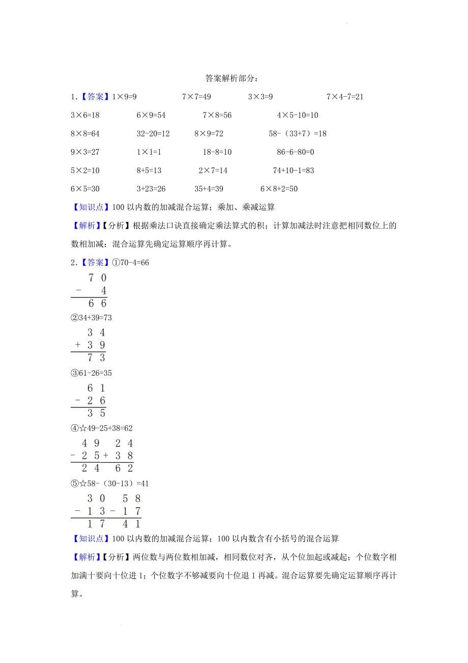 广东省广州市天河区小学二年级上学期数学期末试题及答案_第5页