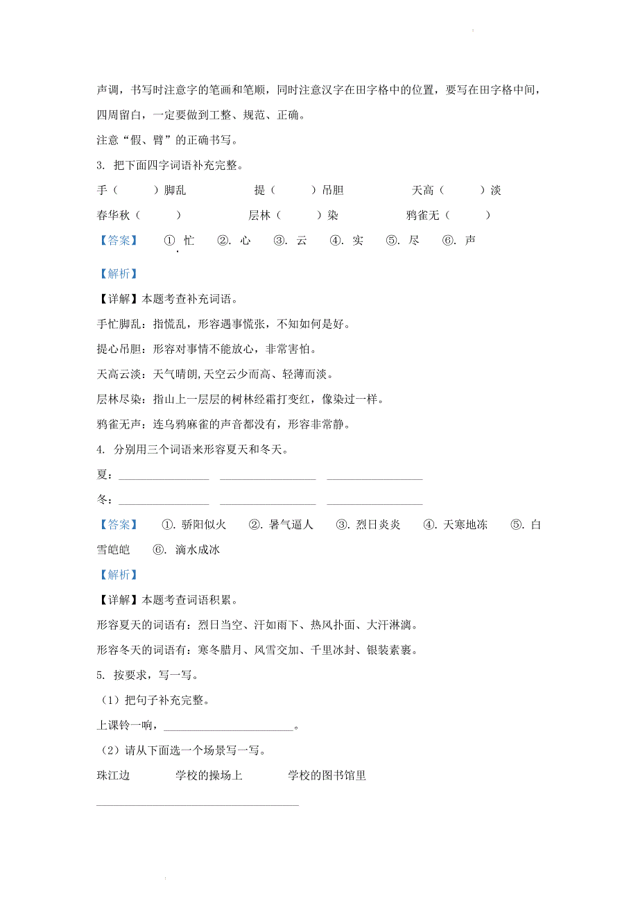 广东省广州市海珠区部编版小学三年级上册语文第一次月考试题及答案_第2页