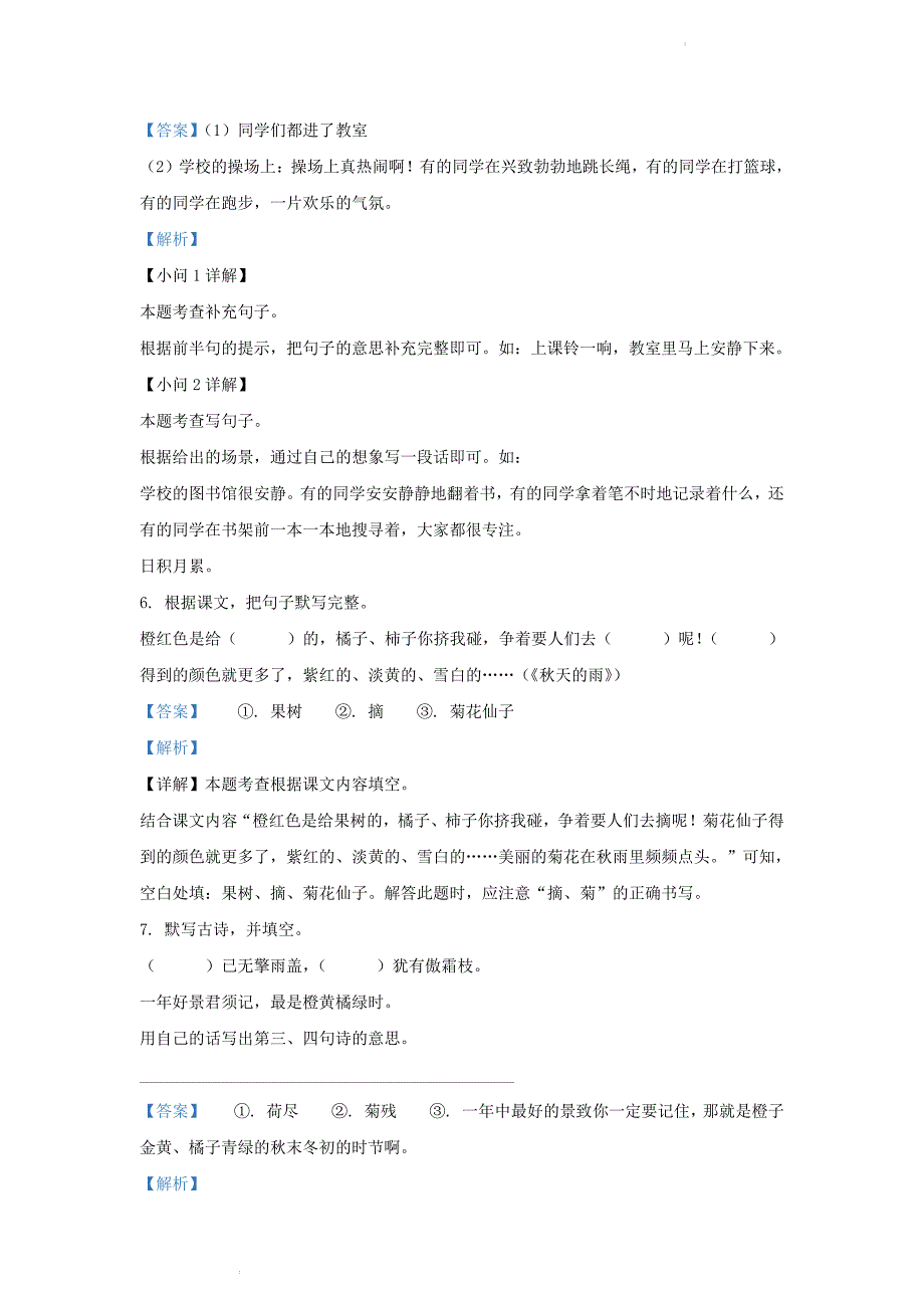 广东省广州市海珠区部编版小学三年级上册语文第一次月考试题及答案_第3页