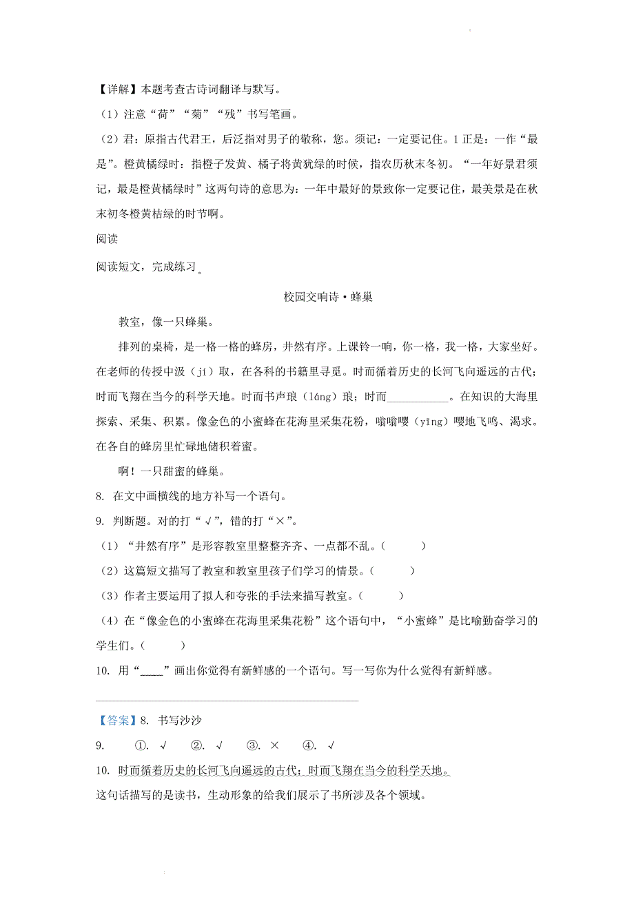 广东省广州市海珠区部编版小学三年级上册语文第一次月考试题及答案_第4页