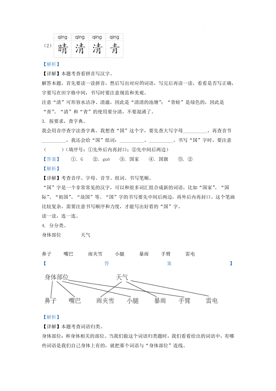 广东省深圳市部编版小学一年级下册语文期中试题及答案_第2页