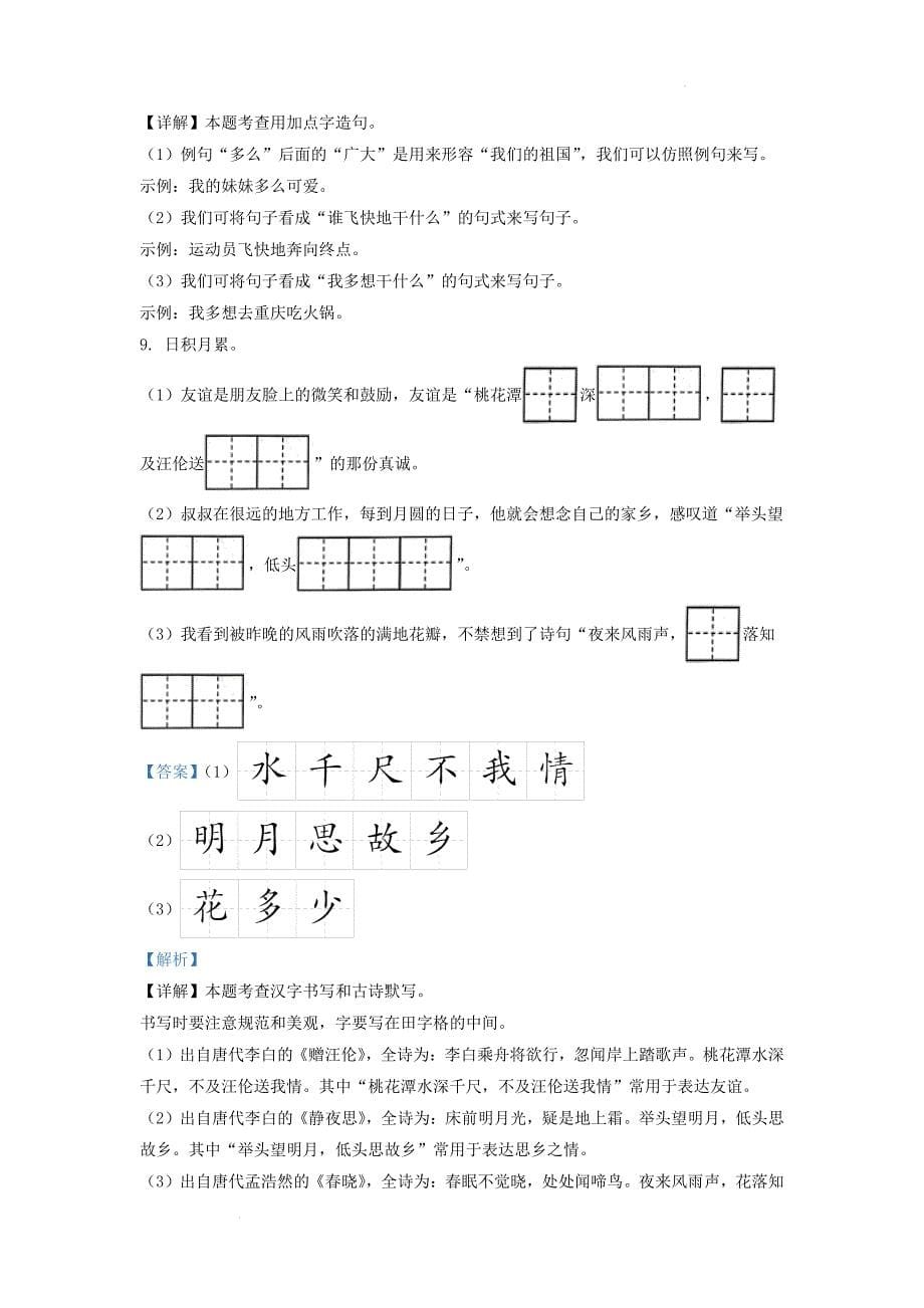 广东省深圳市部编版小学一年级下册语文期中试题及答案_第5页