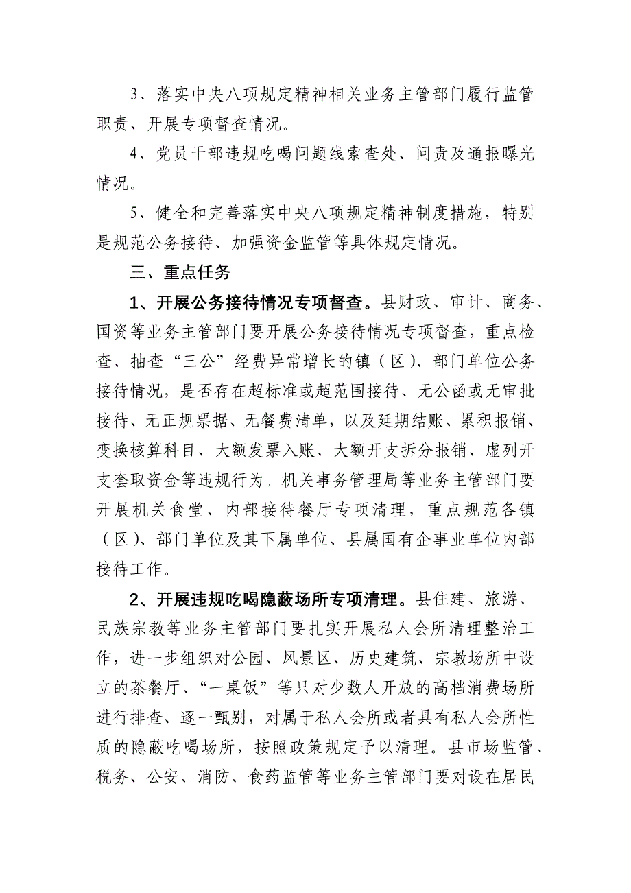 关于开展违规吃喝问题专项整治“回头看”的实施方案_第2页