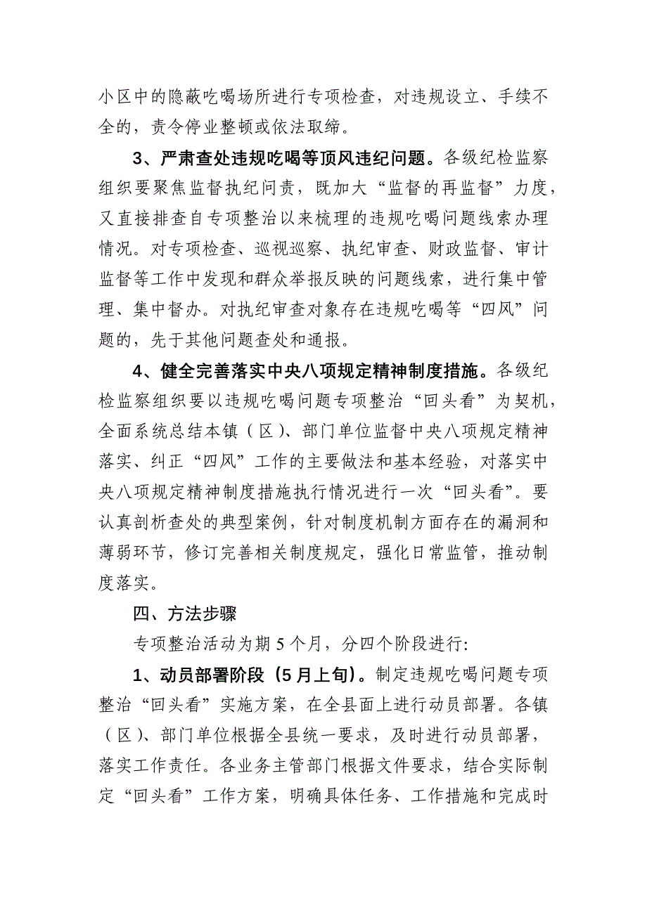 关于开展违规吃喝问题专项整治“回头看”的实施方案_第3页