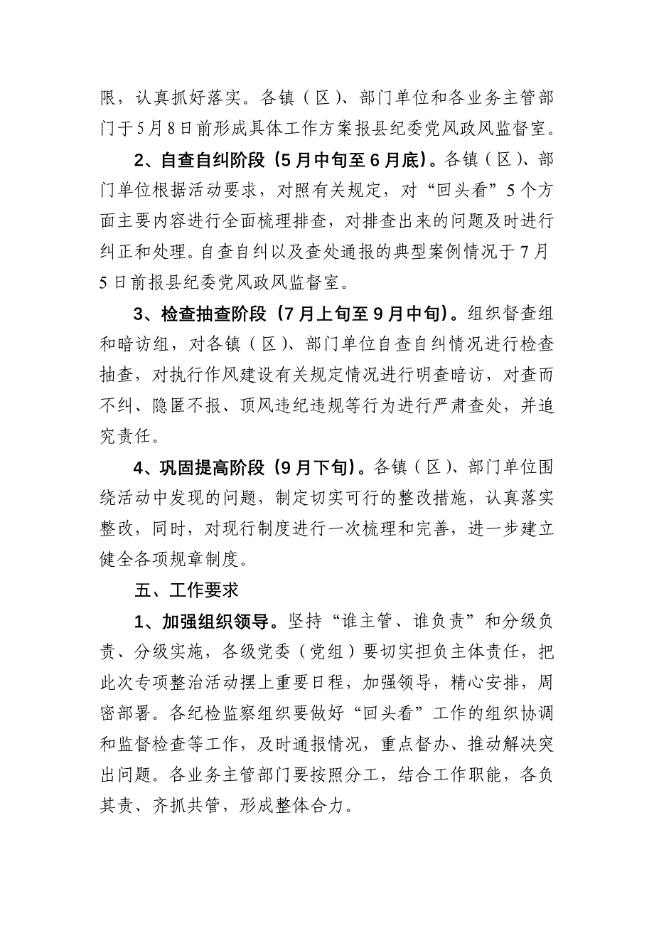 关于开展违规吃喝问题专项整治“回头看”的实施方案_第4页