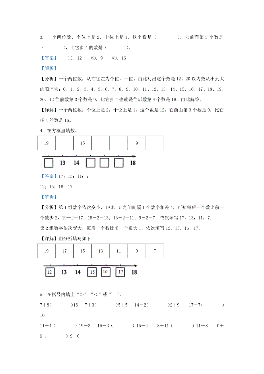 浙江省台州市椒江区人教版小学一年级上册数学期末试题及答案_第2页