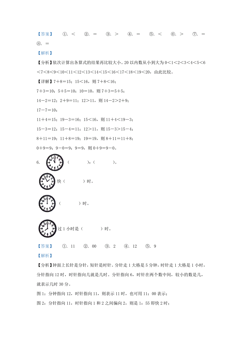 浙江省台州市椒江区人教版小学一年级上册数学期末试题及答案_第3页