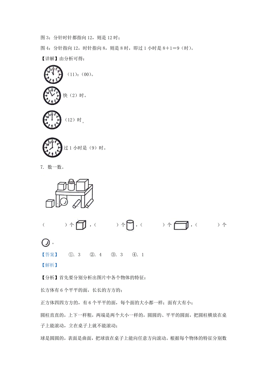 浙江省台州市椒江区人教版小学一年级上册数学期末试题及答案_第4页