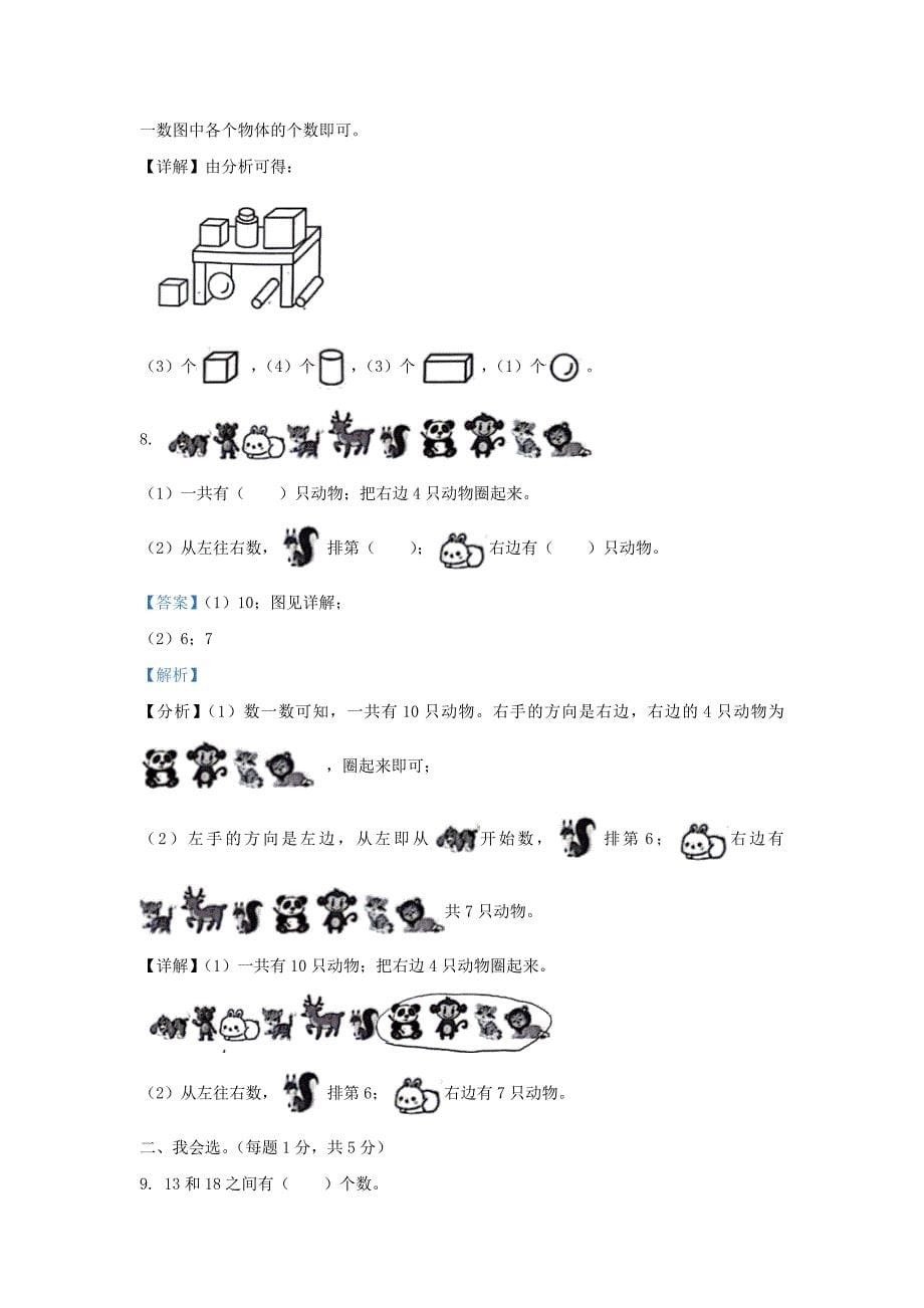 浙江省台州市椒江区人教版小学一年级上册数学期末试题及答案_第5页