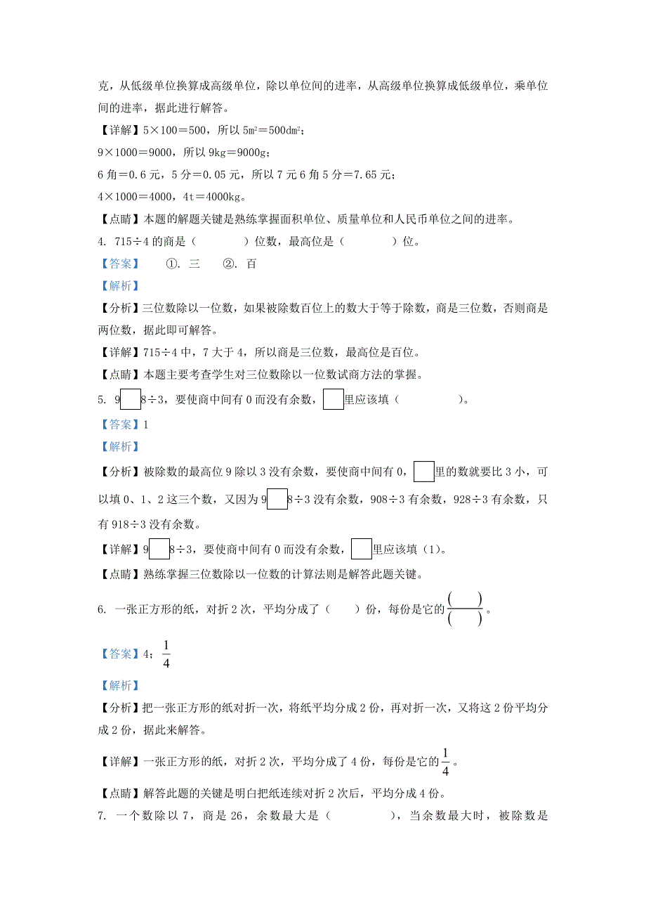 广东省梅州市兴宁市北师大版三年级下册期末考试数学试卷及答案_第2页