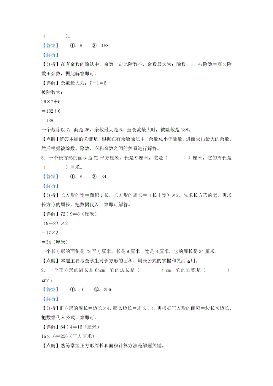 广东省梅州市兴宁市北师大版三年级下册期末考试数学试卷及答案_第3页