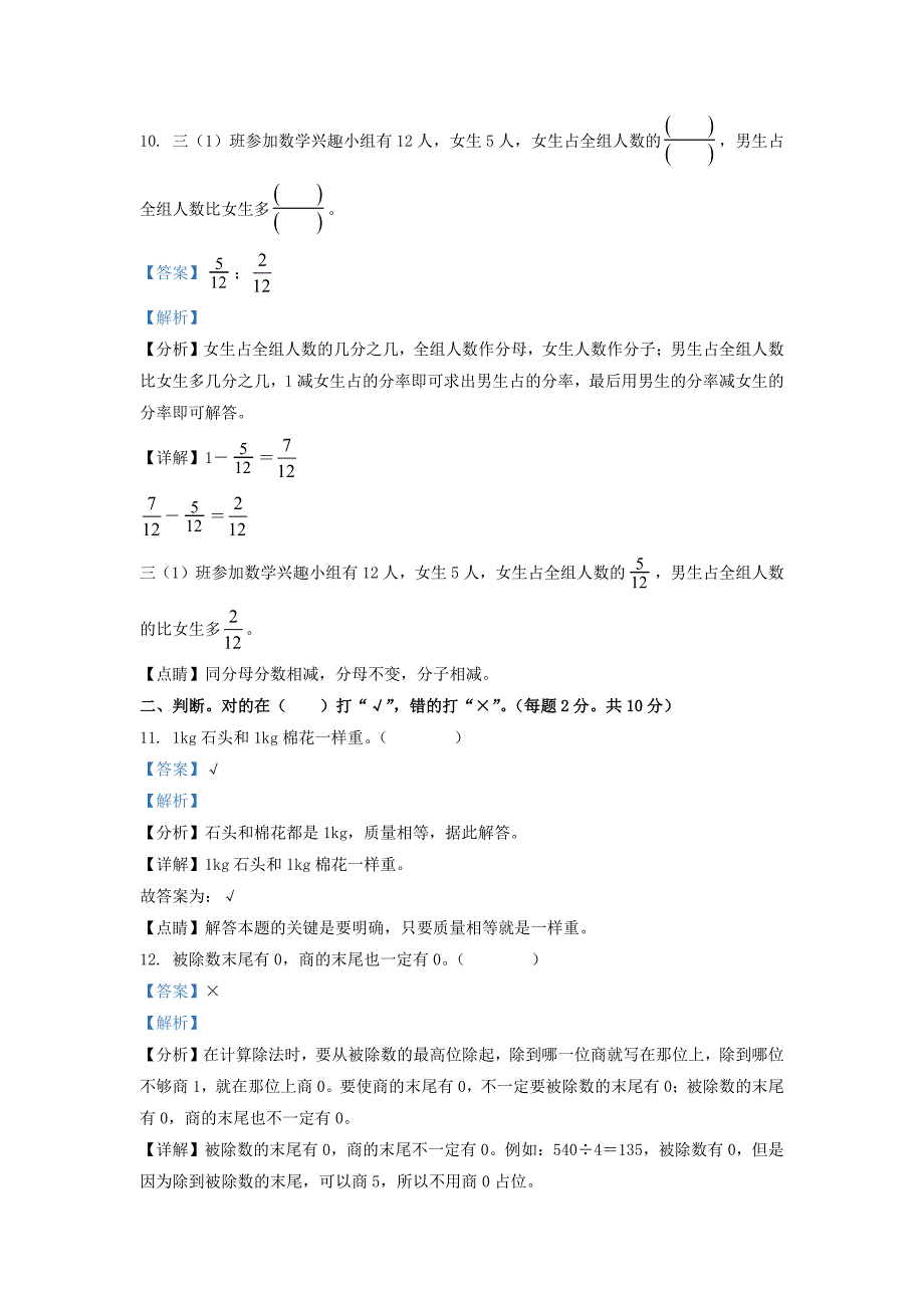 广东省梅州市兴宁市北师大版三年级下册期末考试数学试卷及答案_第4页