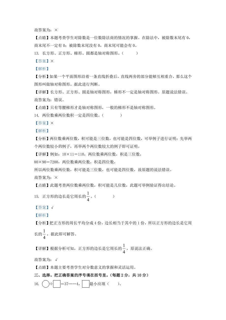 广东省梅州市兴宁市北师大版三年级下册期末考试数学试卷及答案_第5页