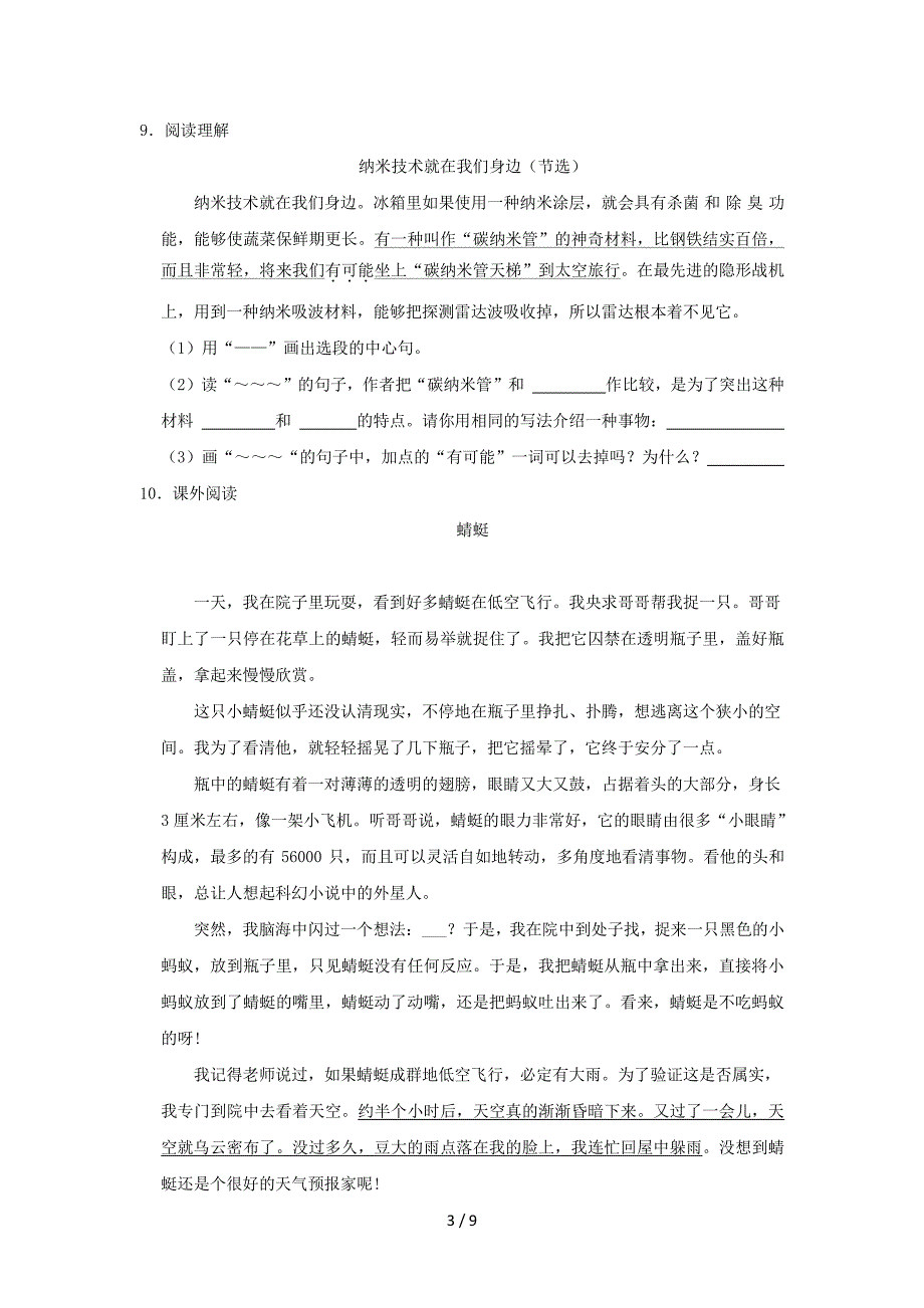 2022-2023学年黑龙江省哈尔滨市四年级下学期期末语文真题及答案_第3页