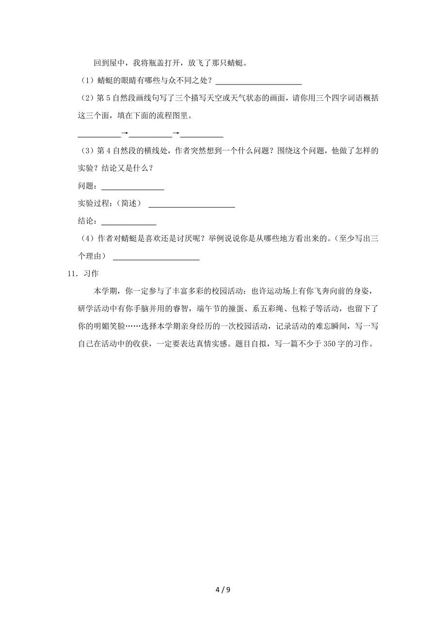 2022-2023学年黑龙江省哈尔滨市四年级下学期期末语文真题及答案_第4页