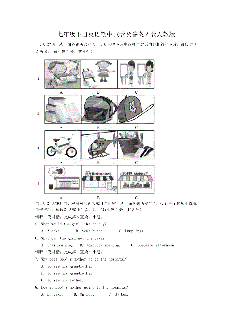 七年级下册英语期中试卷及答案A卷人教版_第1页