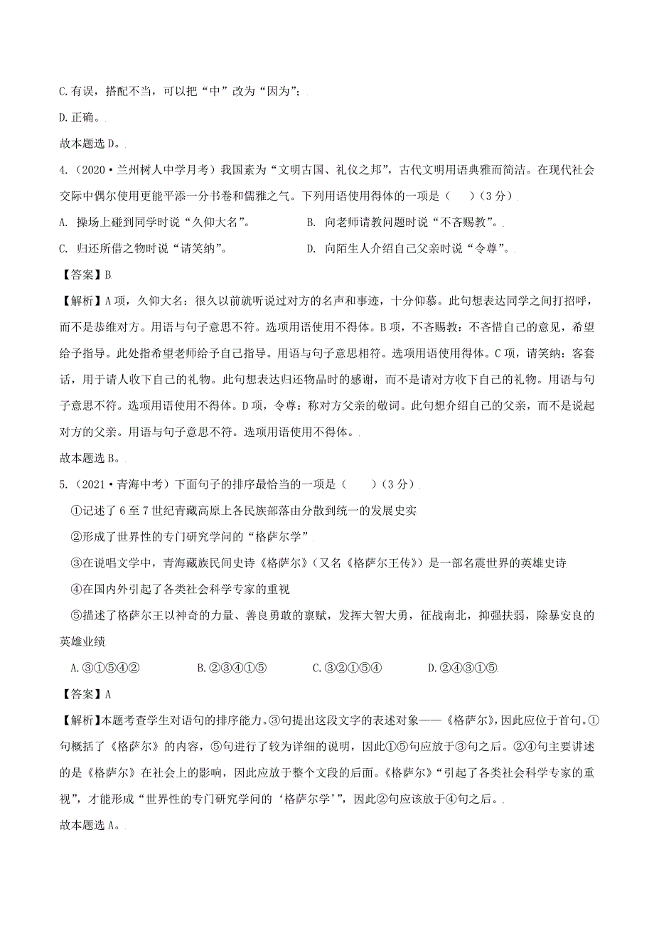 七年级上册语文第二单元试卷及答案A卷人教部编版_第2页