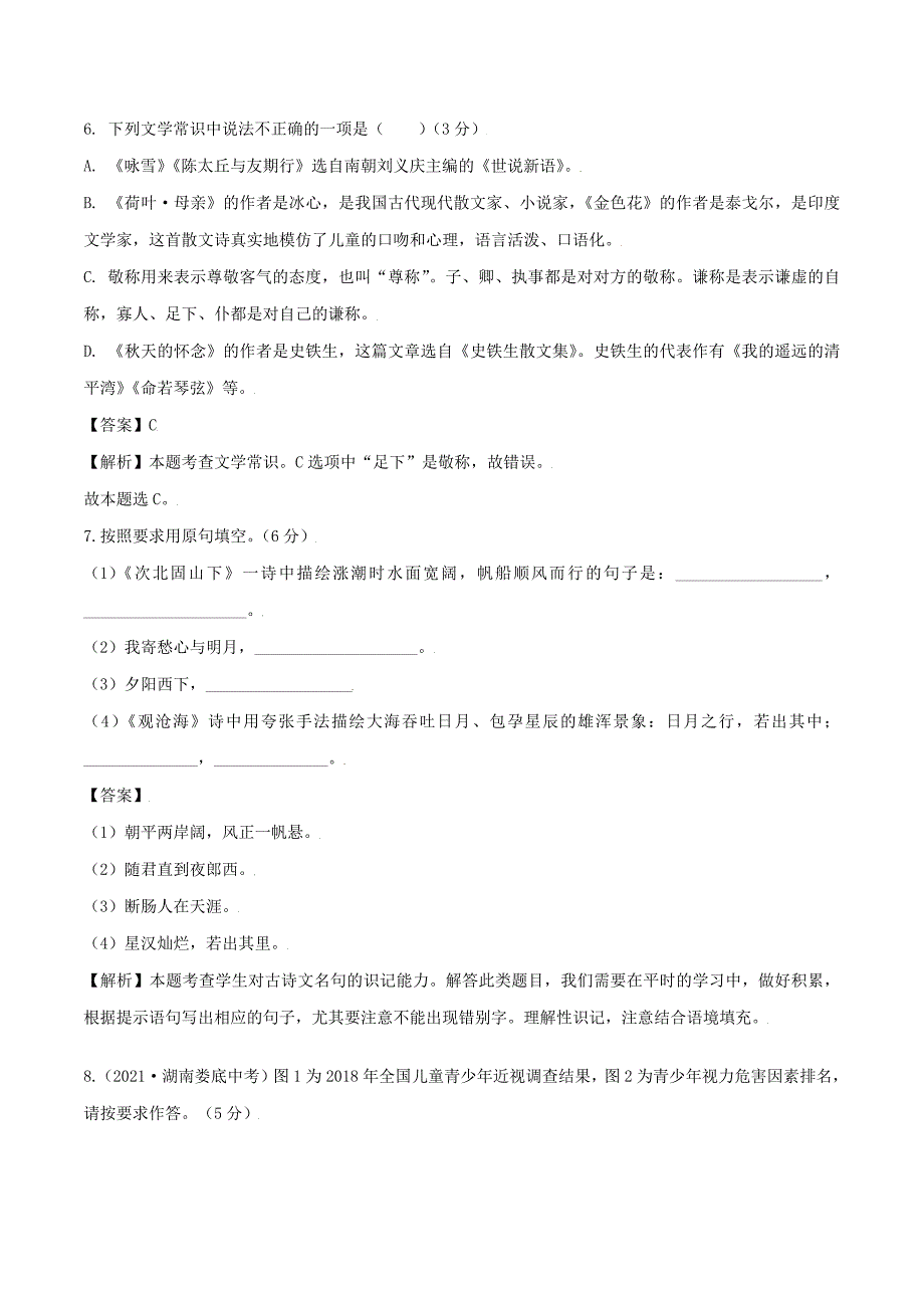 七年级上册语文第二单元试卷及答案A卷人教部编版_第3页