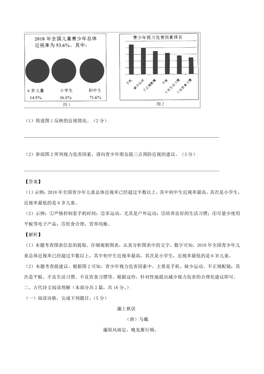 七年级上册语文第二单元试卷及答案A卷人教部编版_第4页