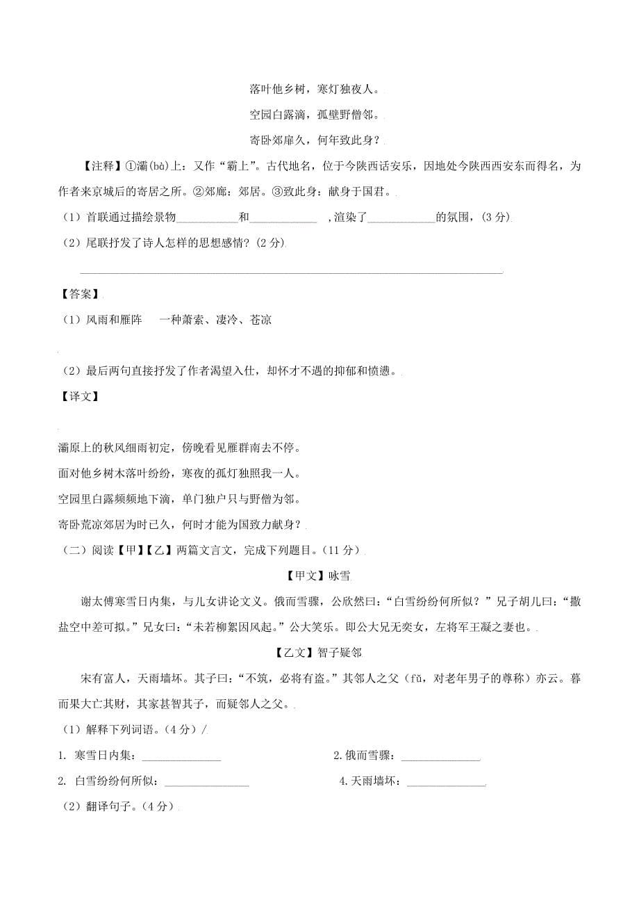 七年级上册语文第二单元试卷及答案A卷人教部编版_第5页