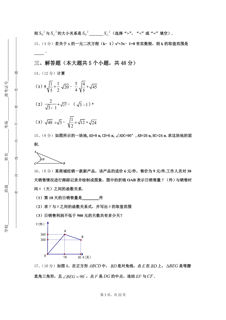 2025届内蒙古自治区呼和浩特市赛罕区数学九年级第一学期开学学业水平测试模拟试题【含答案】_第3页