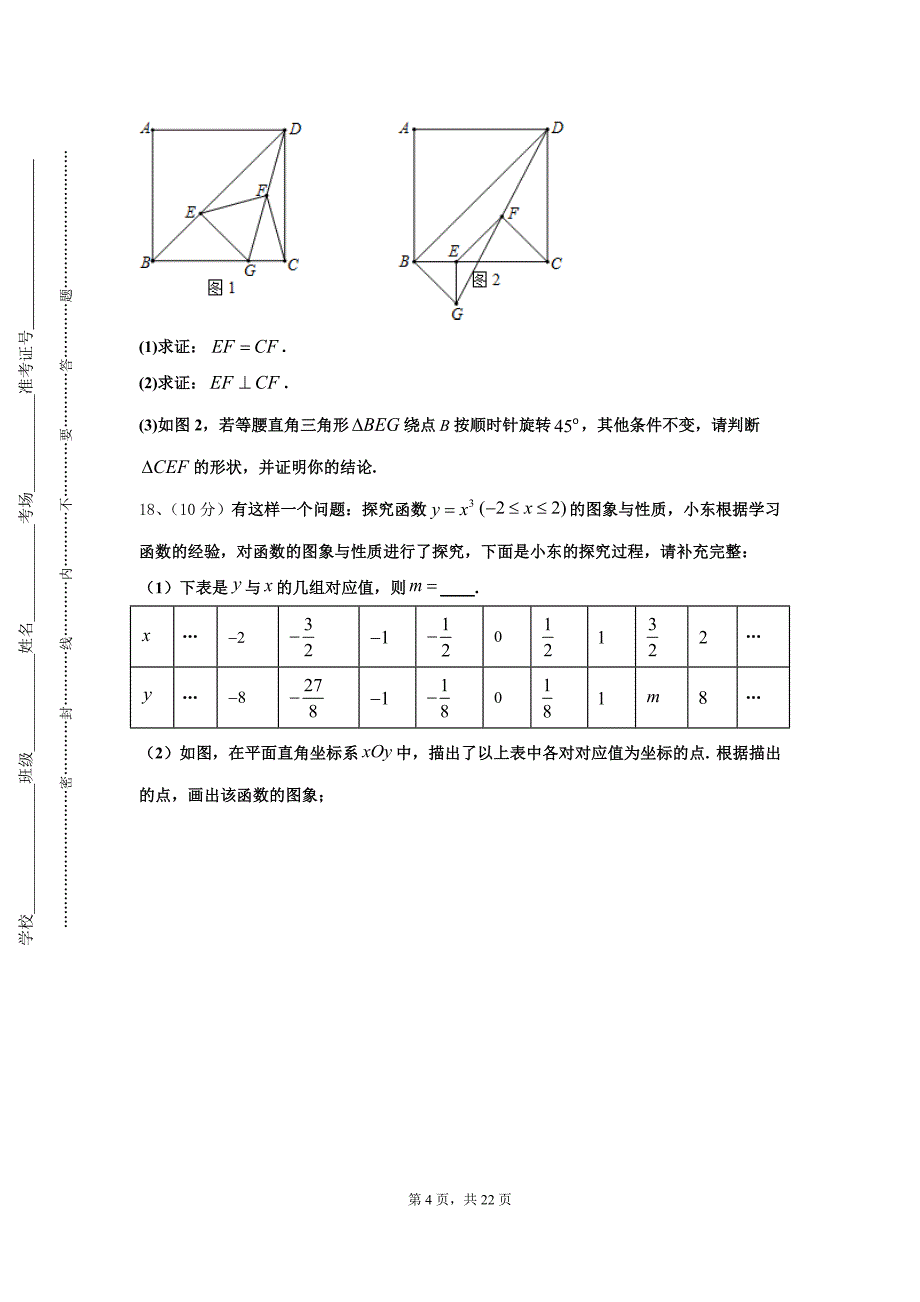 2025届内蒙古自治区呼和浩特市赛罕区数学九年级第一学期开学学业水平测试模拟试题【含答案】_第4页