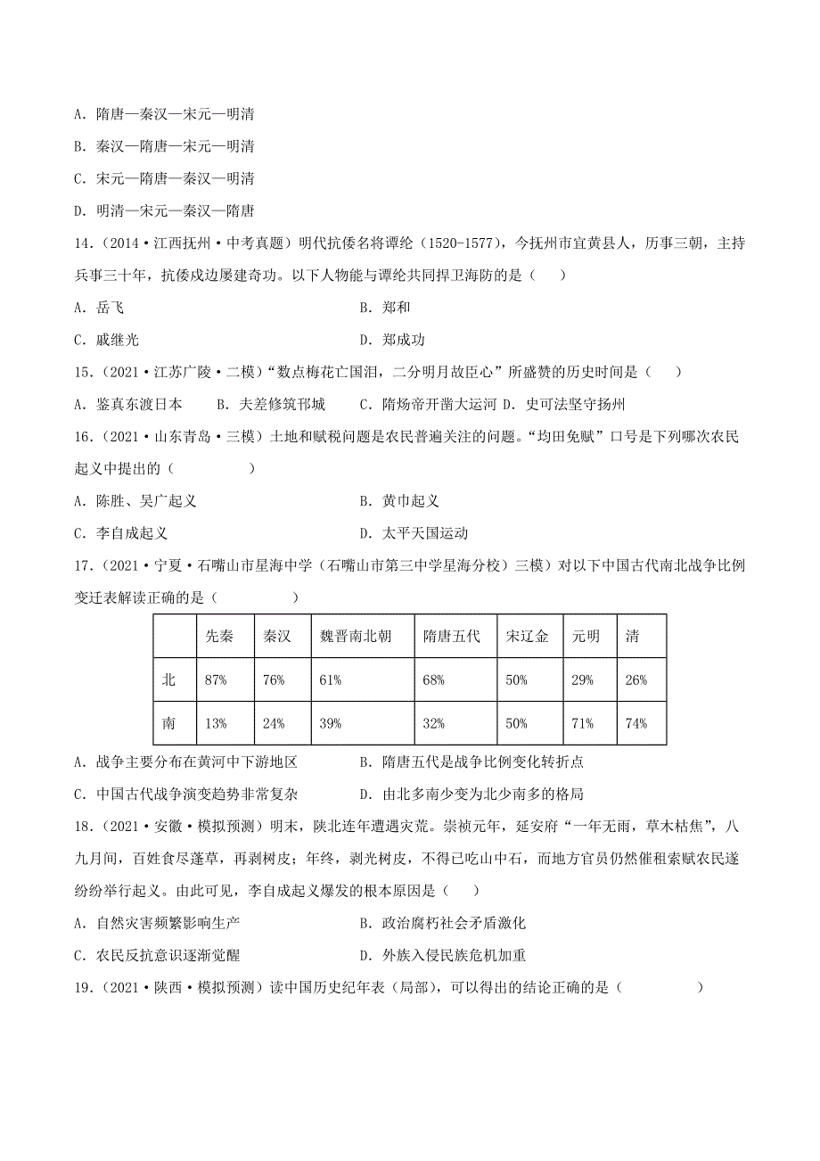 七年级下册历史第17课检测卷及答案部编版_第3页