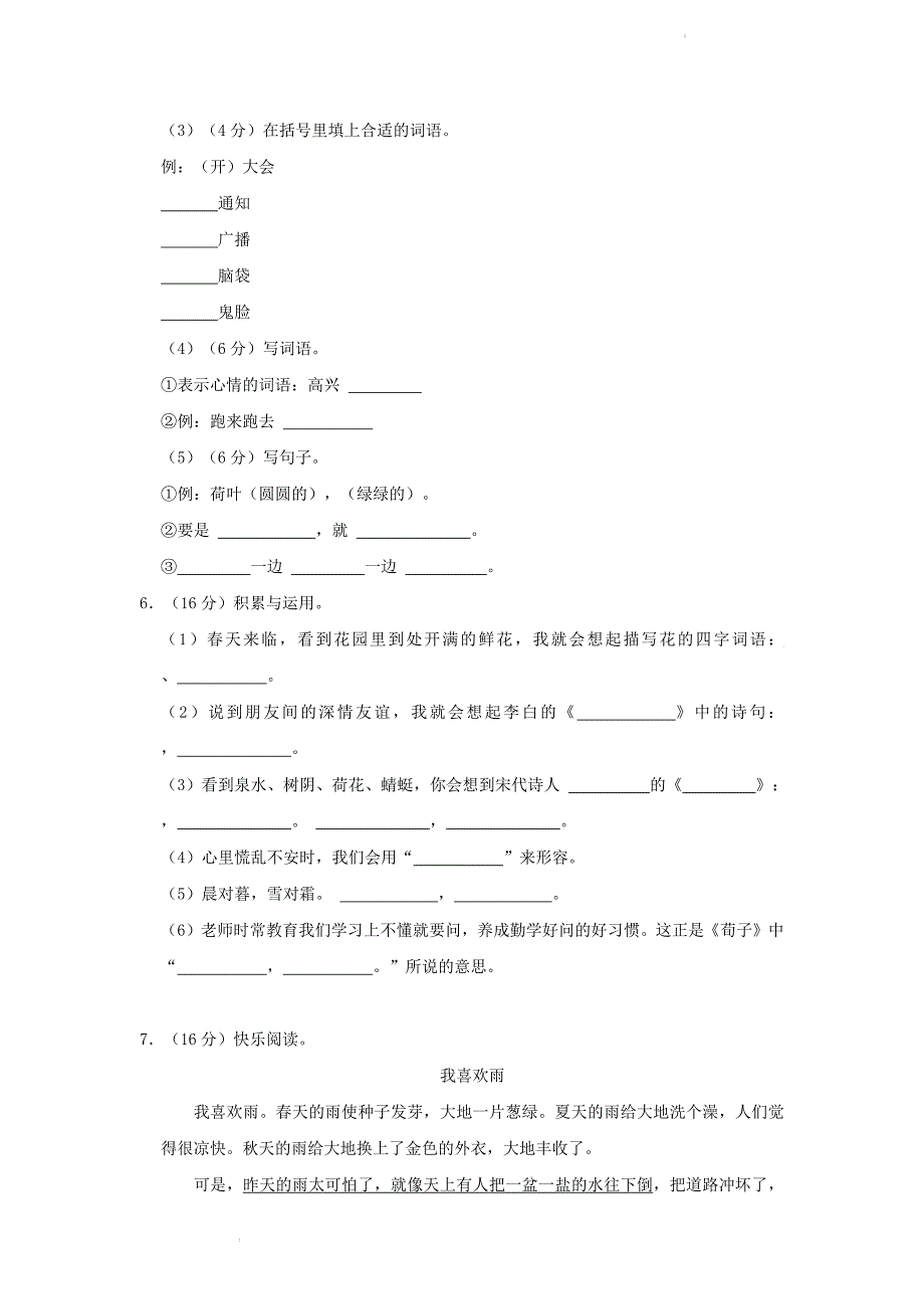 广东省深圳市罗湖区小学一年级下册语文期末试题及答案_第2页