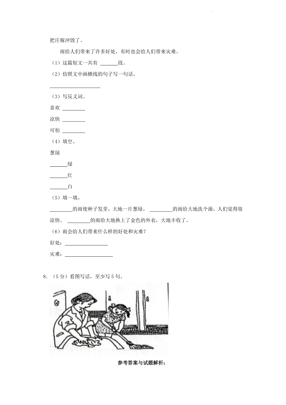 广东省深圳市罗湖区小学一年级下册语文期末试题及答案_第3页