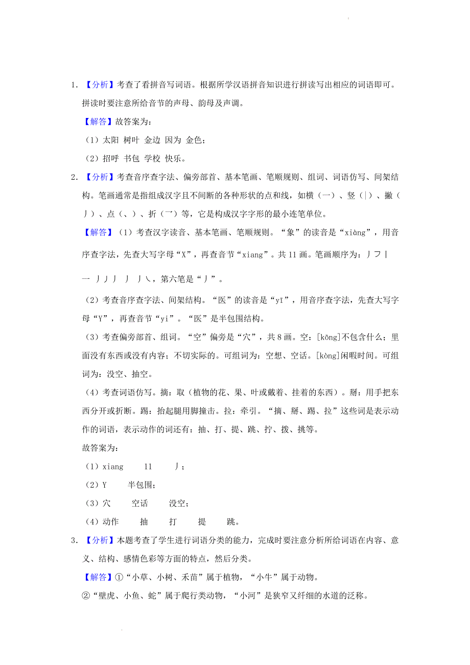 广东省深圳市罗湖区小学一年级下册语文期末试题及答案_第4页