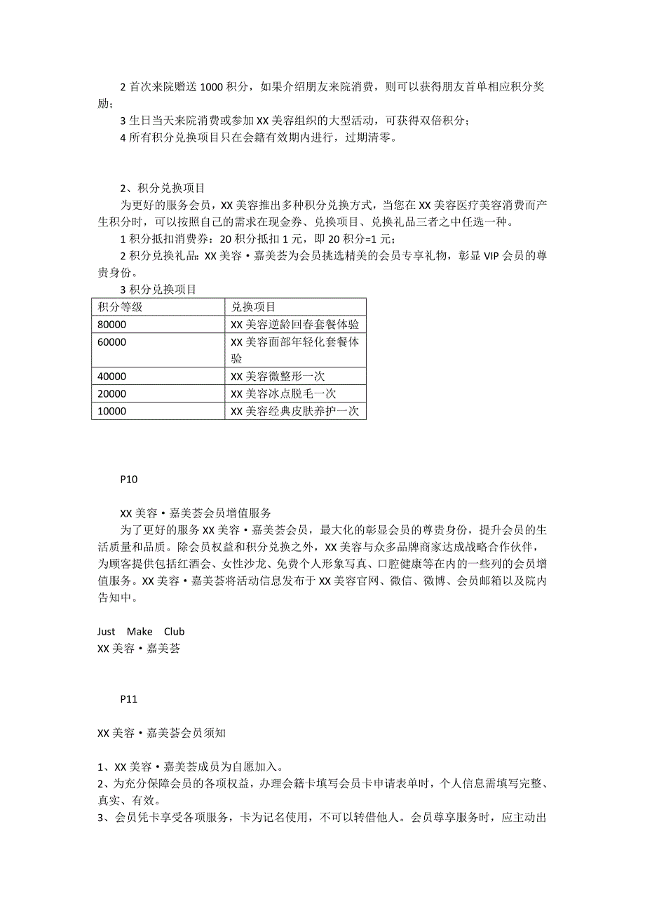 医美整形会员体系品牌包装方案_第4页