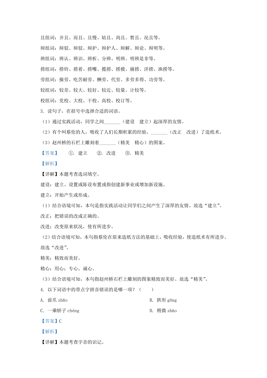 广东省广州市部编版小学三年级下册语文期中试题及答案_第2页