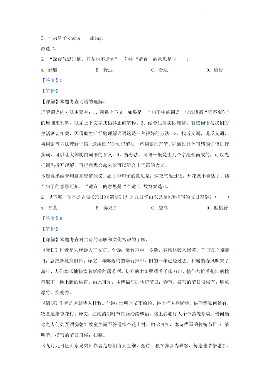 广东省广州市部编版小学三年级下册语文期中试题及答案_第3页