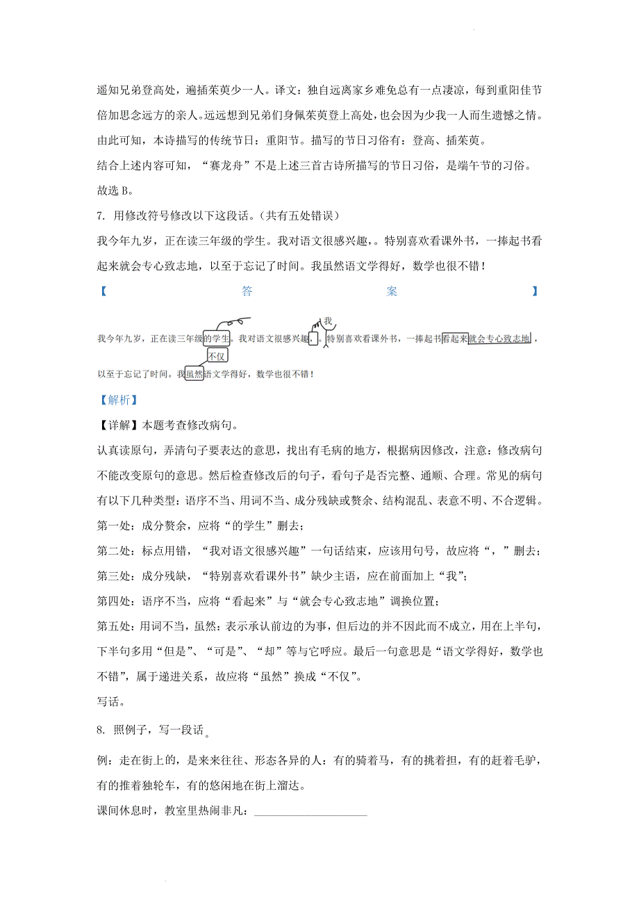 广东省广州市部编版小学三年级下册语文期中试题及答案_第4页